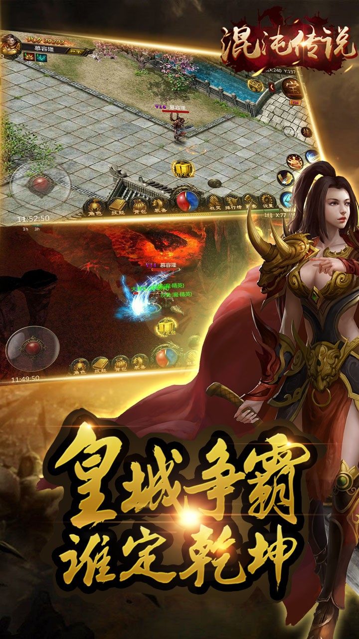 混沌传说手机正式版