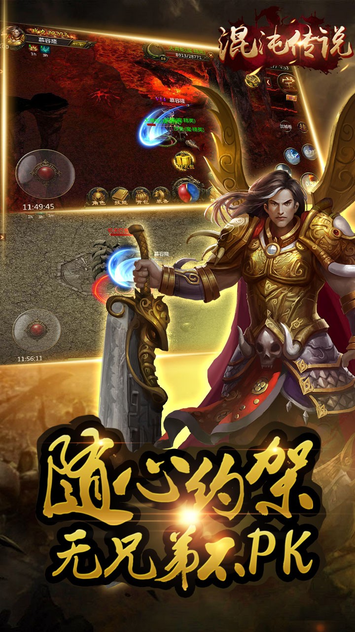 混沌传说手机正式版