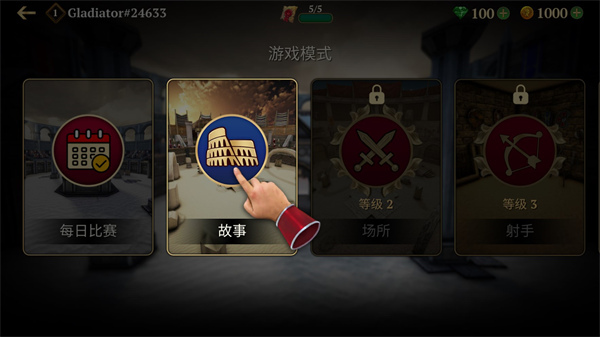 角斗士的荣耀(Gladiator Glory)中文版