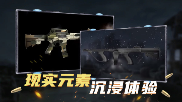 枪械模拟器最新版
