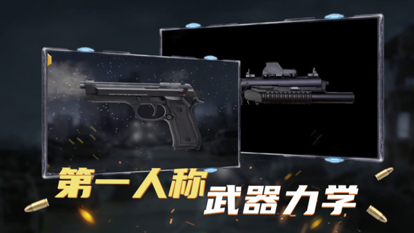 枪械模拟器最新版