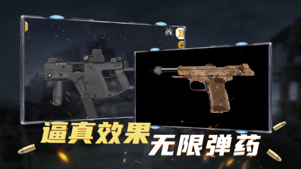 枪械模拟器最新版