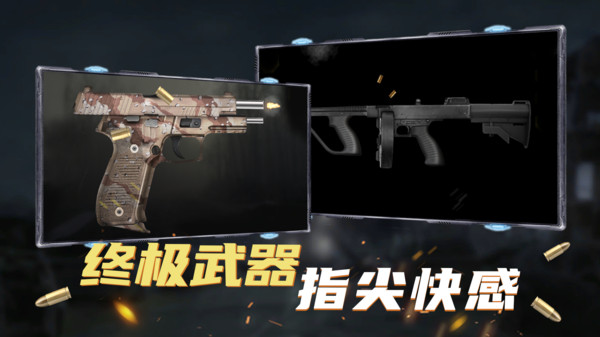 枪械模拟器最新版