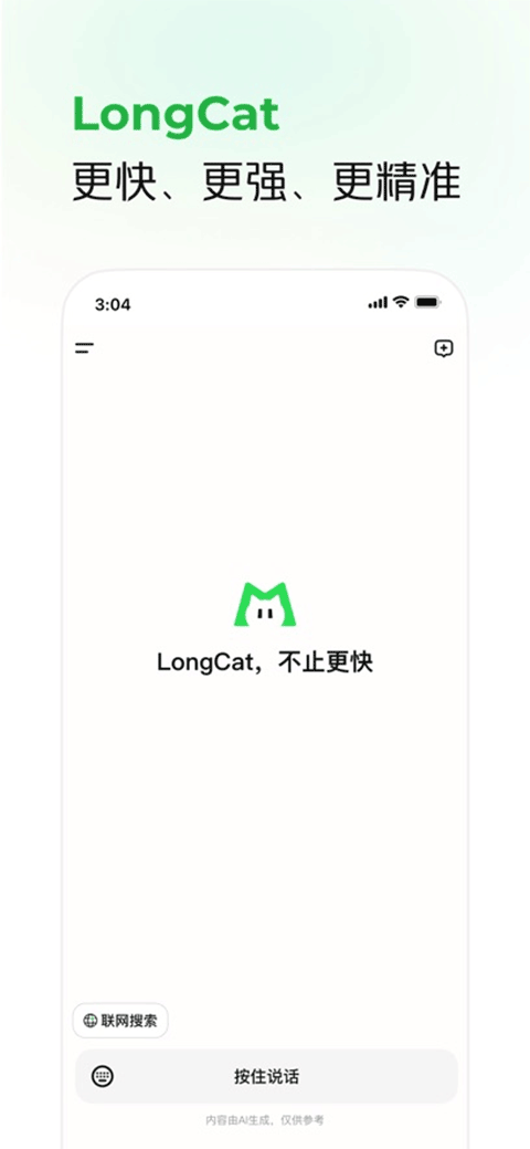 LongCat龙猫