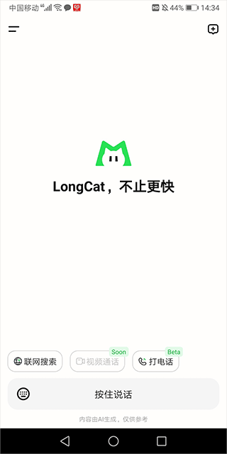 LongCat龙猫