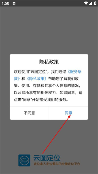 云图定位APP