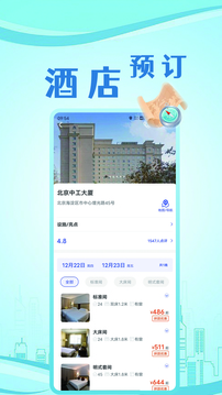 出行家旅行APP
