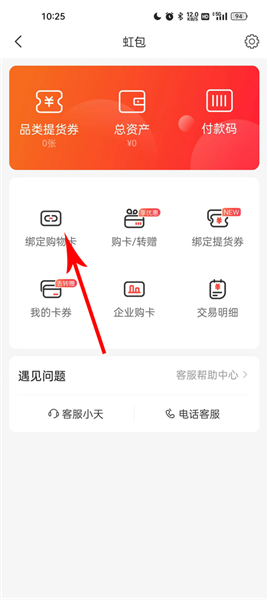天虹超市网上购物