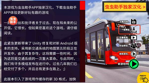 宇通客车模拟器手游无限内购版