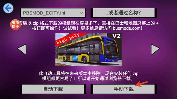 宇通客车模拟器手游无限内购版