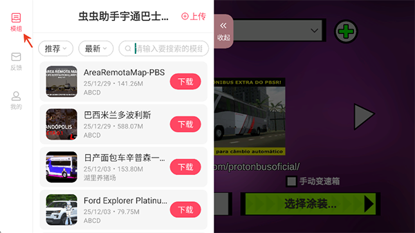 宇通客车模拟器手游无限内购版