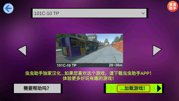 宇通客车模拟器手游无限内购版