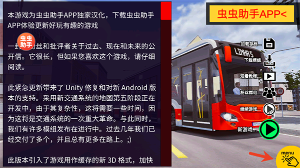 宇通客车模拟器手游无限内购版