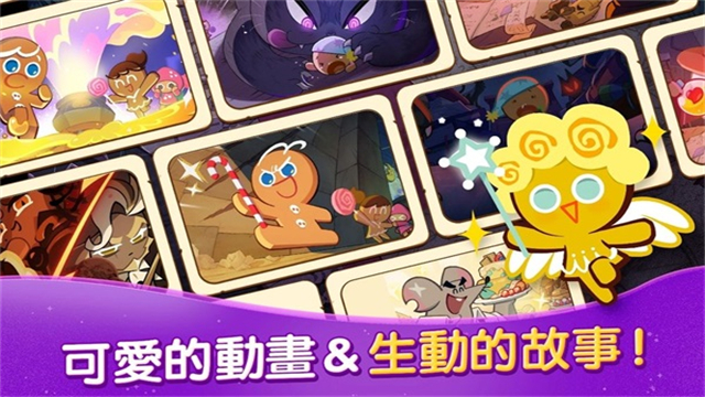 姜饼人女巫城堡(Cookie Run: Witch Castle)中文版