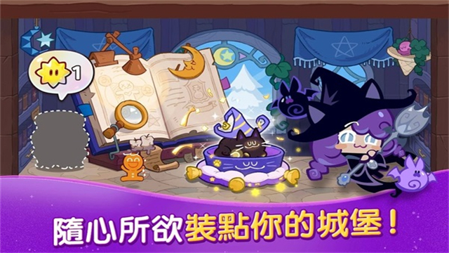 姜饼人女巫城堡(Cookie Run: Witch Castle)中文版