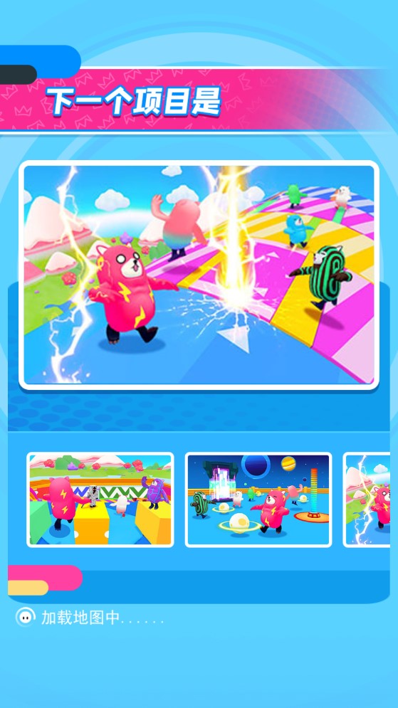 糖豆人冲冲冲最新版