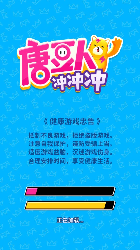 糖豆人冲冲冲最新版