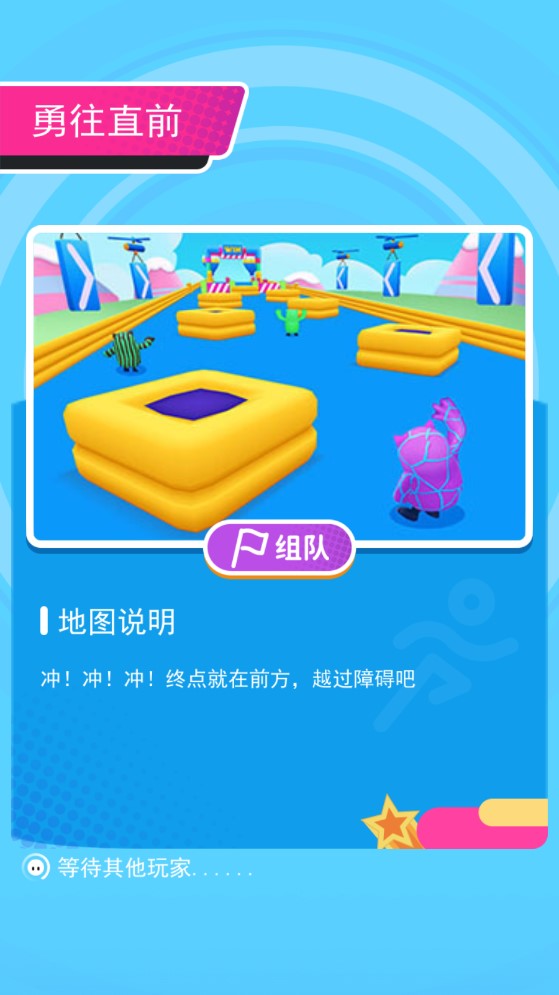 糖豆人冲冲冲最新版