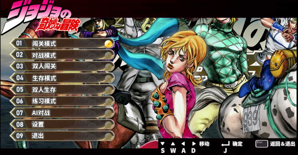 JOJO的奇妙冒险（mugenjojo）整合包正版