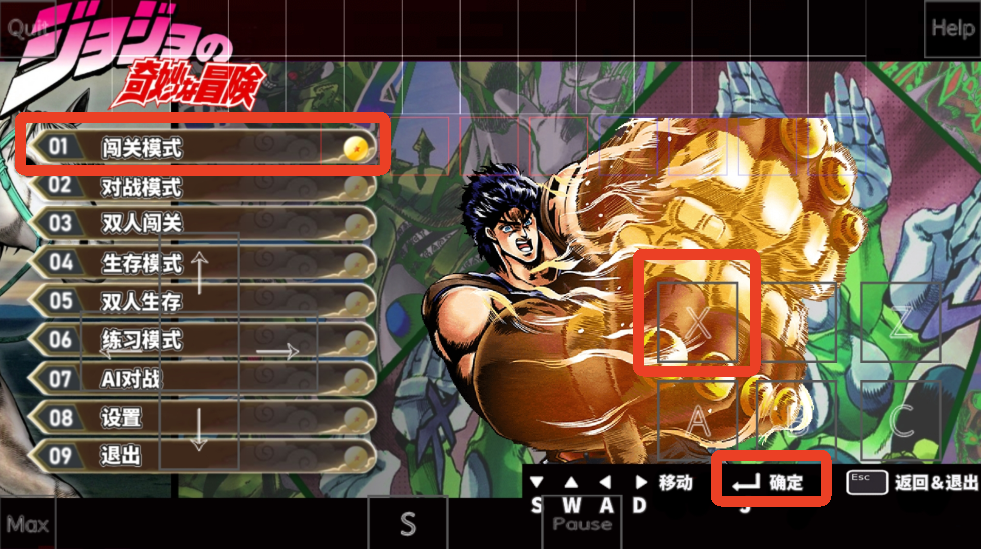 JOJO的奇妙冒险（mugenjojo）整合包正版