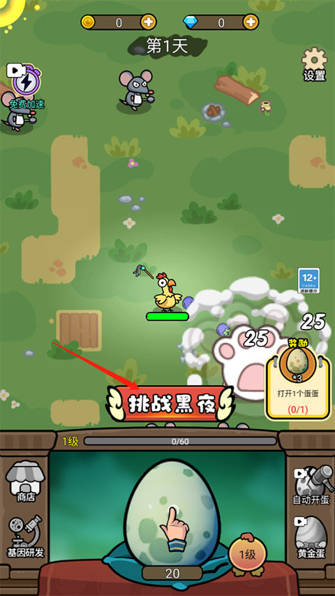 快来打个蛋最新版