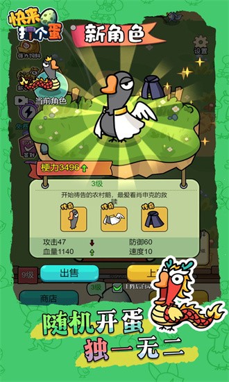 快来打个蛋最新版