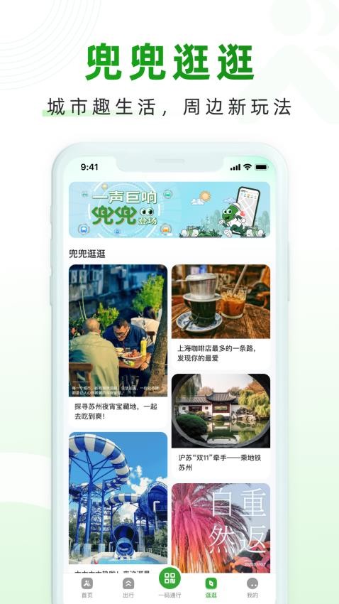 随申行智慧交通