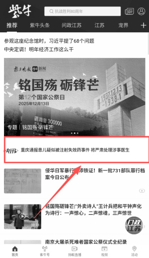 扬子晚报紫牛新闻