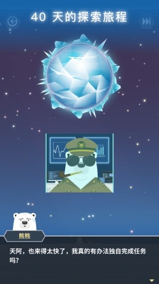 熊熊星球(Bear Planet)中文版