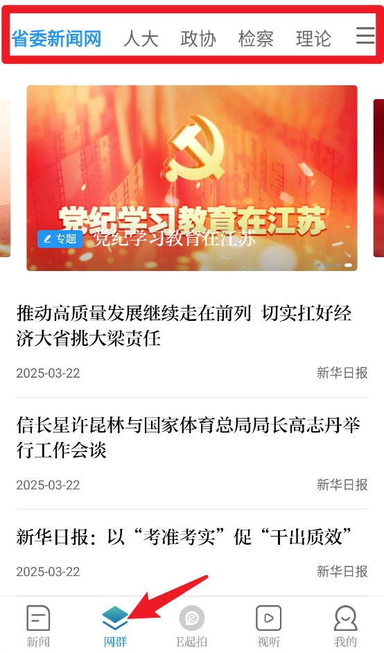 新江苏APP