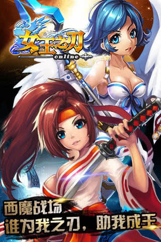 女王之刃最新版