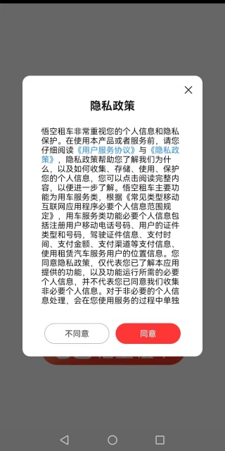 悟空租车商家版