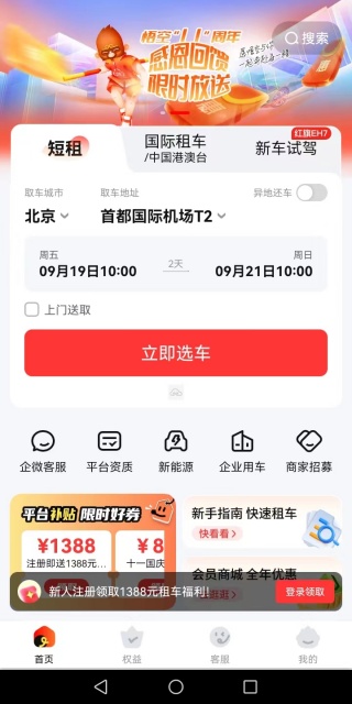 悟空租车商家版