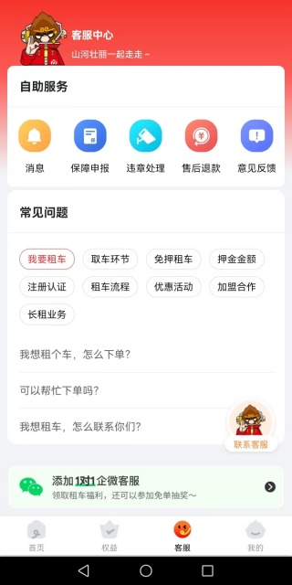 悟空租车商家版