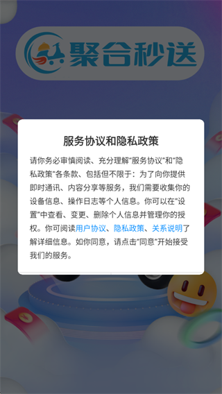 聚合秒送配送端