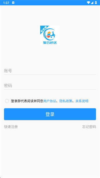 聚合秒送配送端