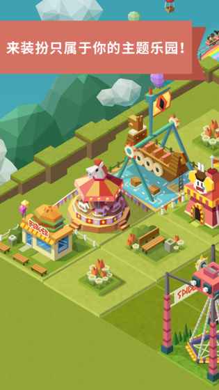 2048大亨主题公园(2048 Tycoon)中文版