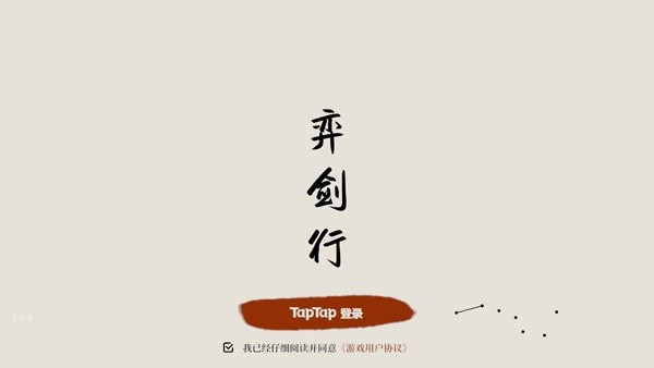 弈剑行最新版内置MOD菜单修改版