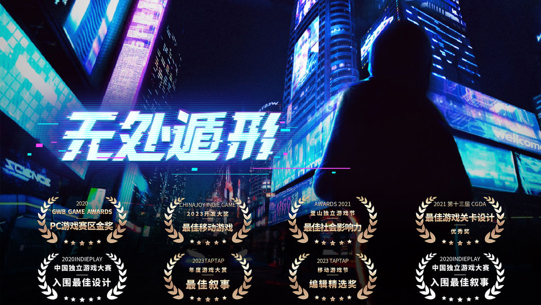 无处遁形试玩版