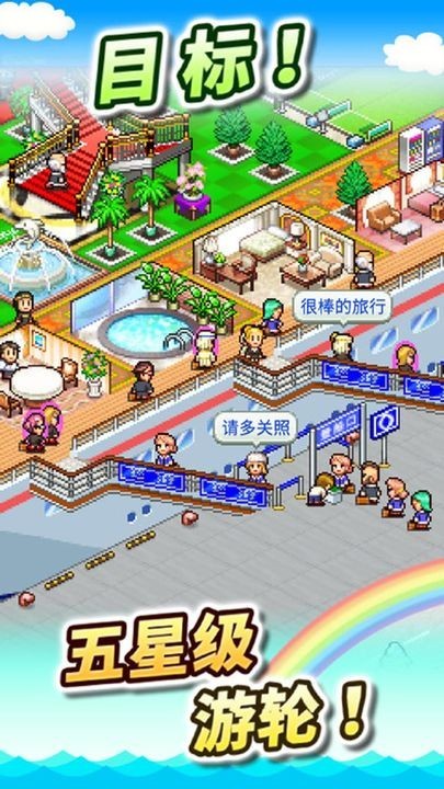 豪华游轮大纪行汉化修改版