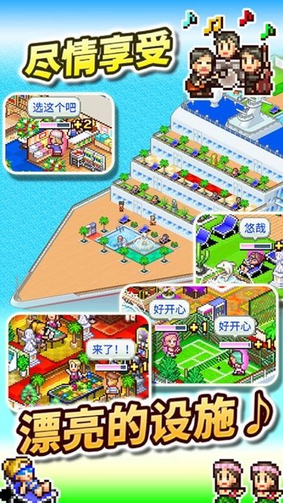 豪华游轮大纪行汉化修改版