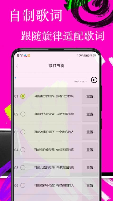 歌词适配APP