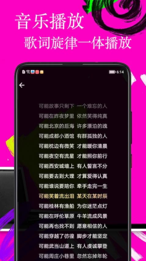 歌词适配APP