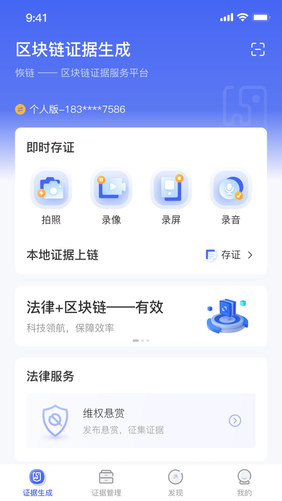 恢链APP