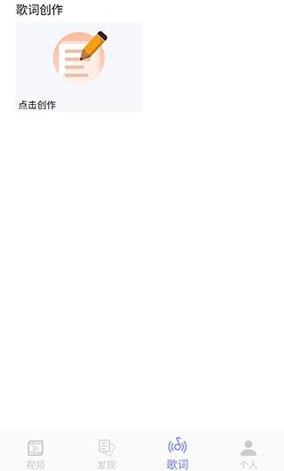 歌词适配APP