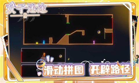 双子迷途2全完整版