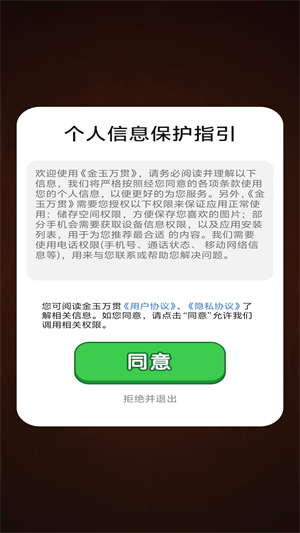 金玉万贯最新赚钱正版