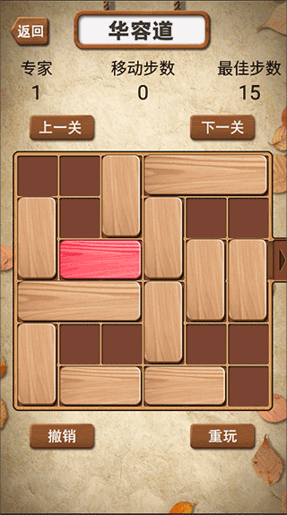 华容道积木拼图官方版