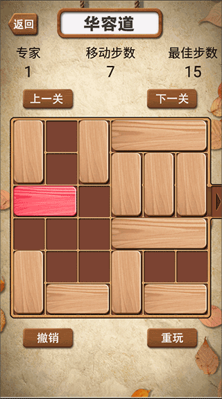 华容道积木拼图官方版