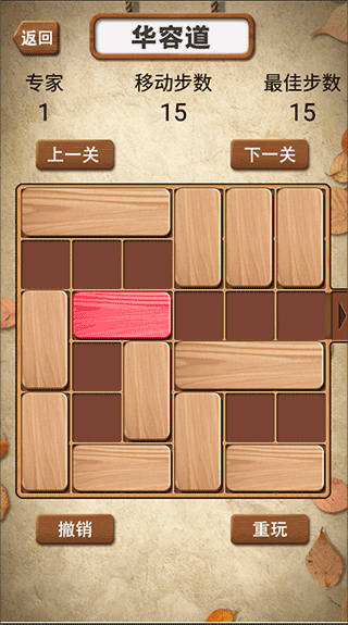 华容道积木拼图官方版